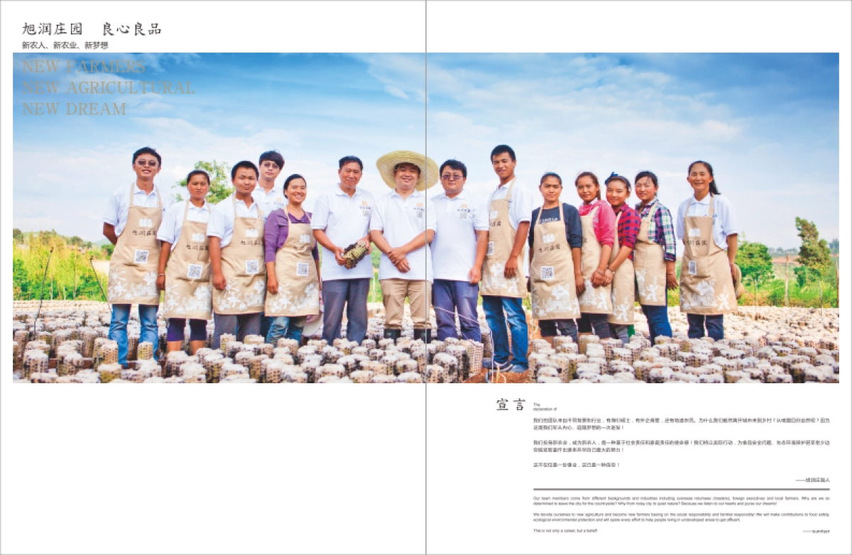 旭润庄园农产品品牌画册_第6页