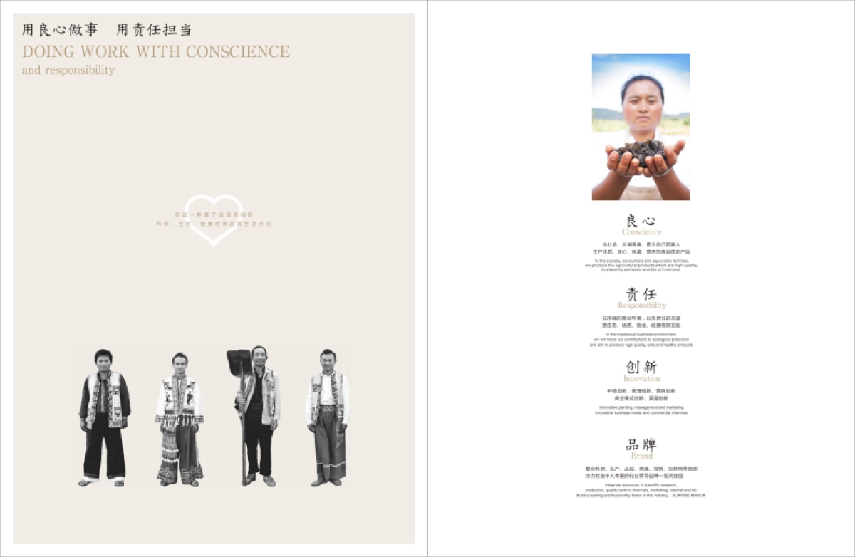 旭润庄园农产品品牌画册_第7页