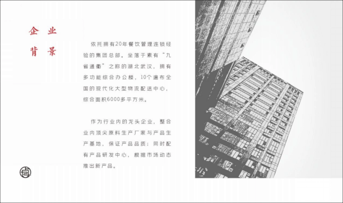 研卤堂现捞热卤餐饮美食品牌手册_第6页