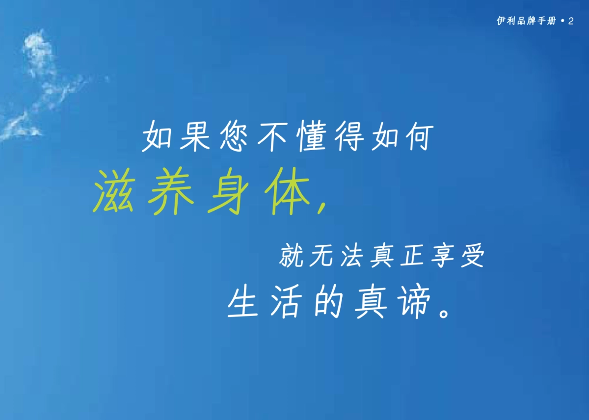 伊利品牌手册_第3页