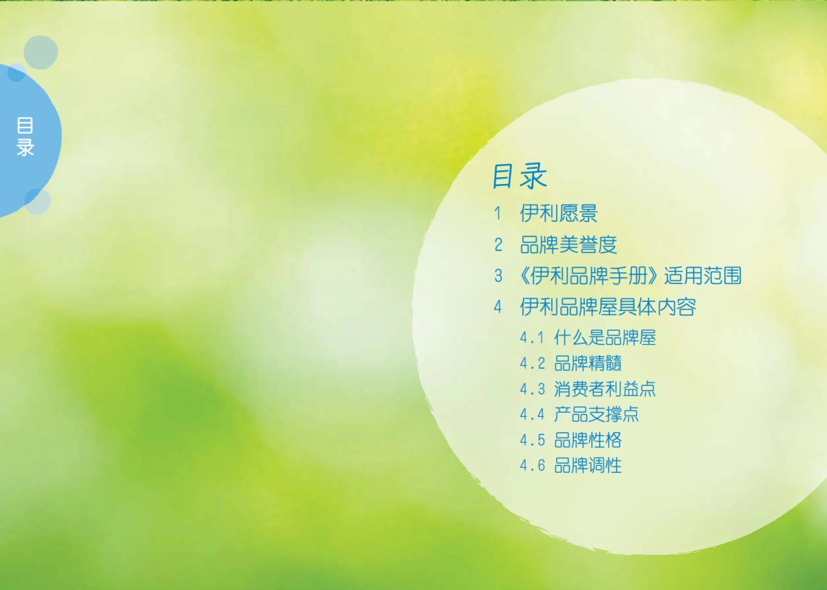 伊利品牌手册_第4页