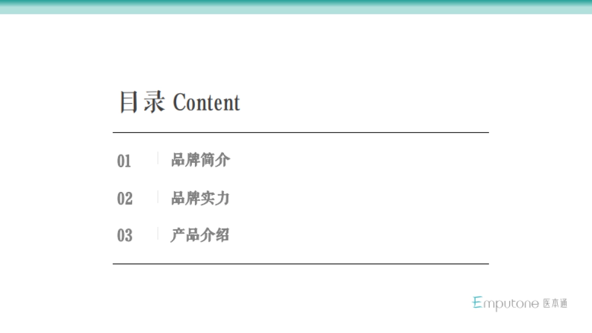 医本通品牌手册0825_第2页