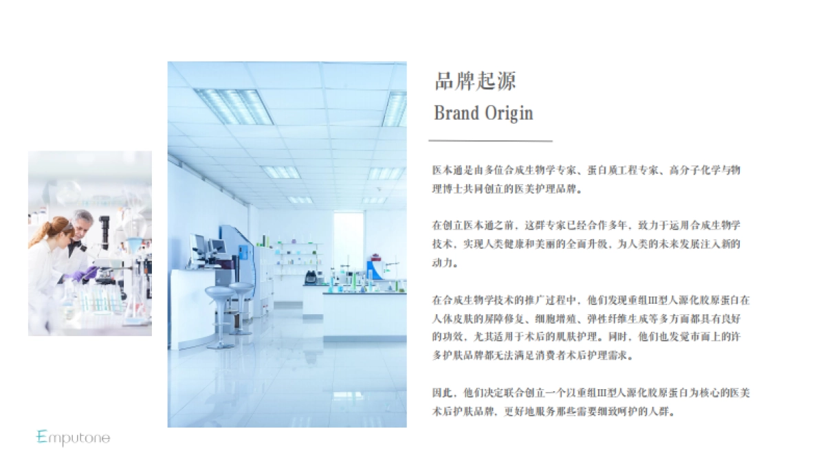 医本通品牌手册0825_第5页