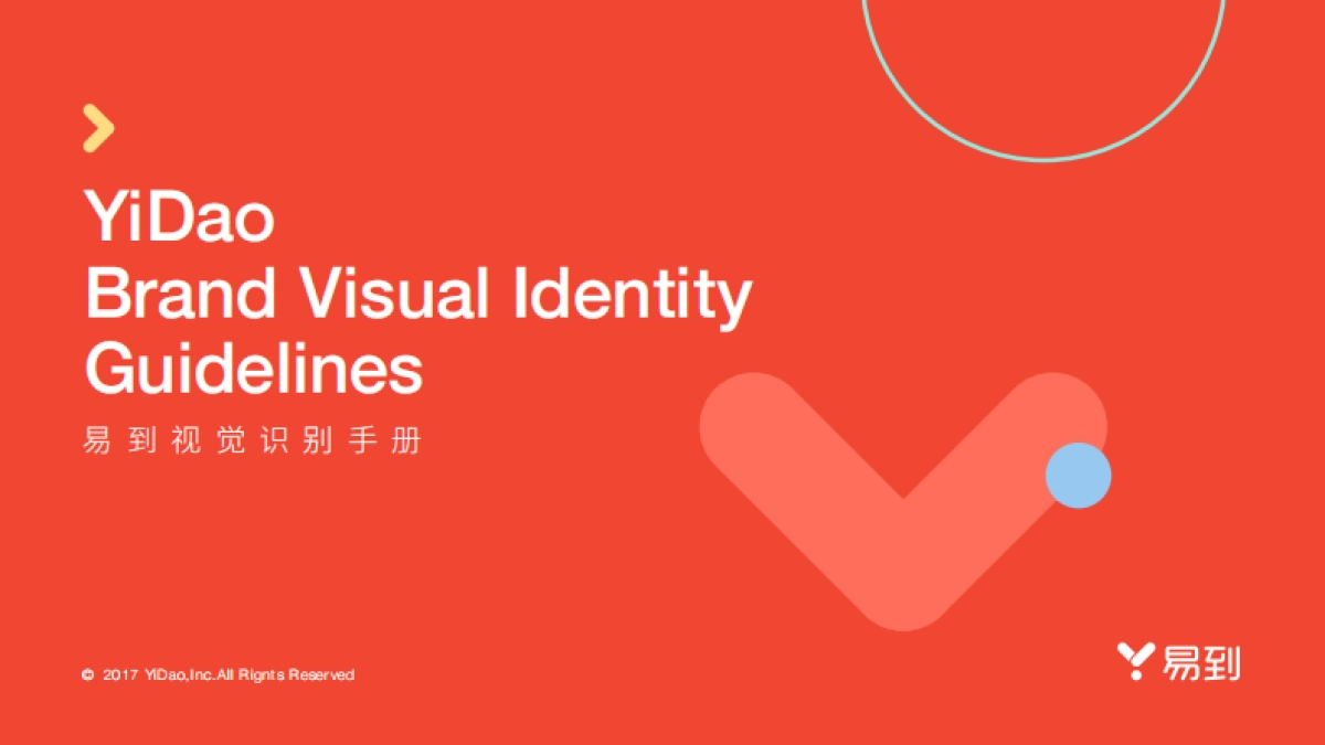 易到品牌视觉识别管理手册_第1页