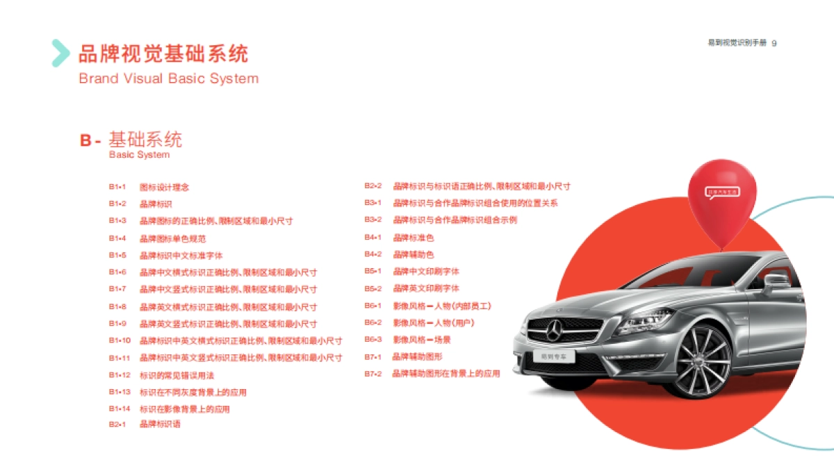 易到品牌视觉识别管理手册_第9页