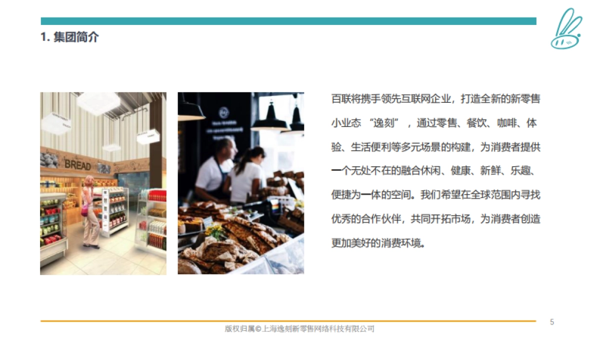 逸刻便利店品牌宣传手册_第5页