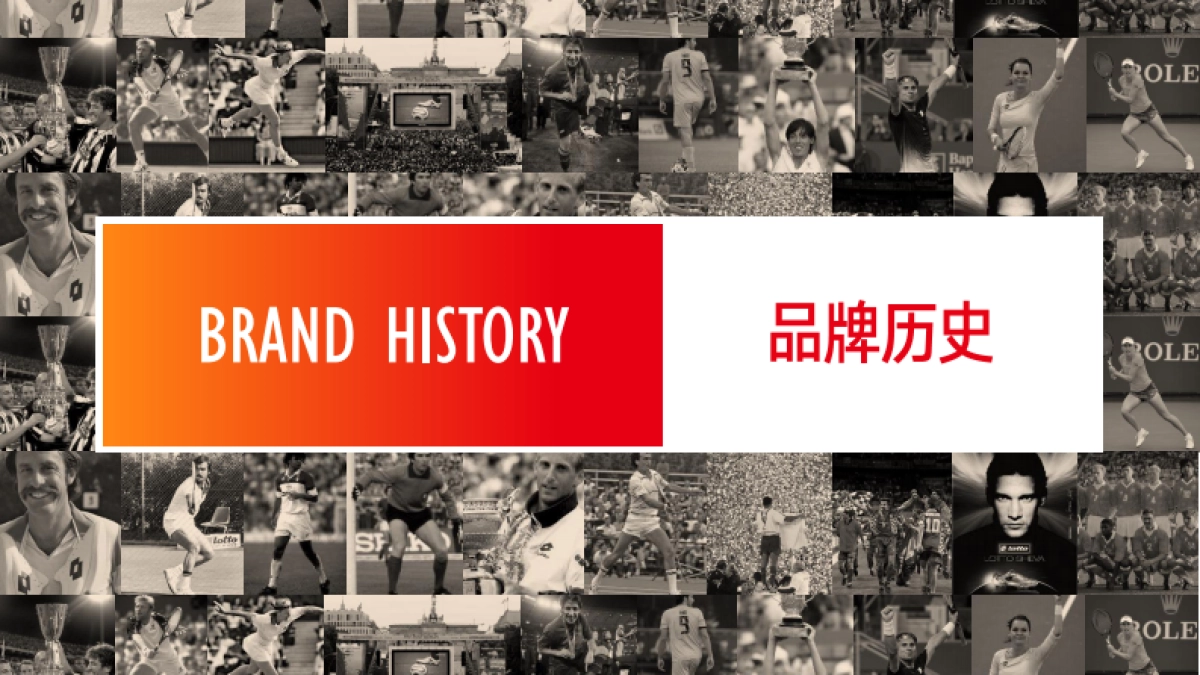 意大利LOTTO乐途运动品牌手册_第2页