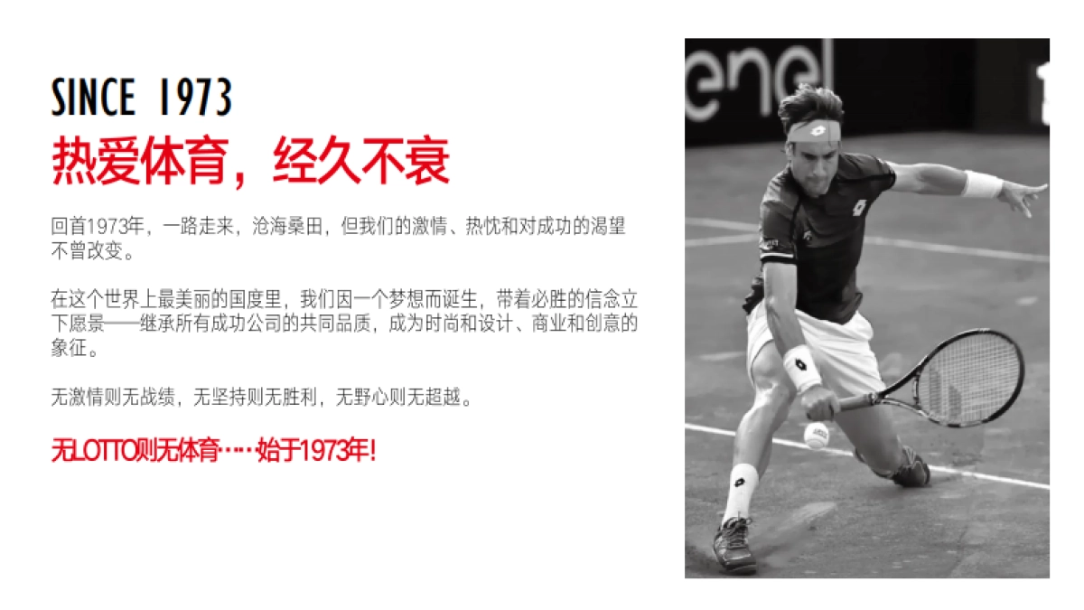意大利LOTTO乐途运动品牌手册_第3页