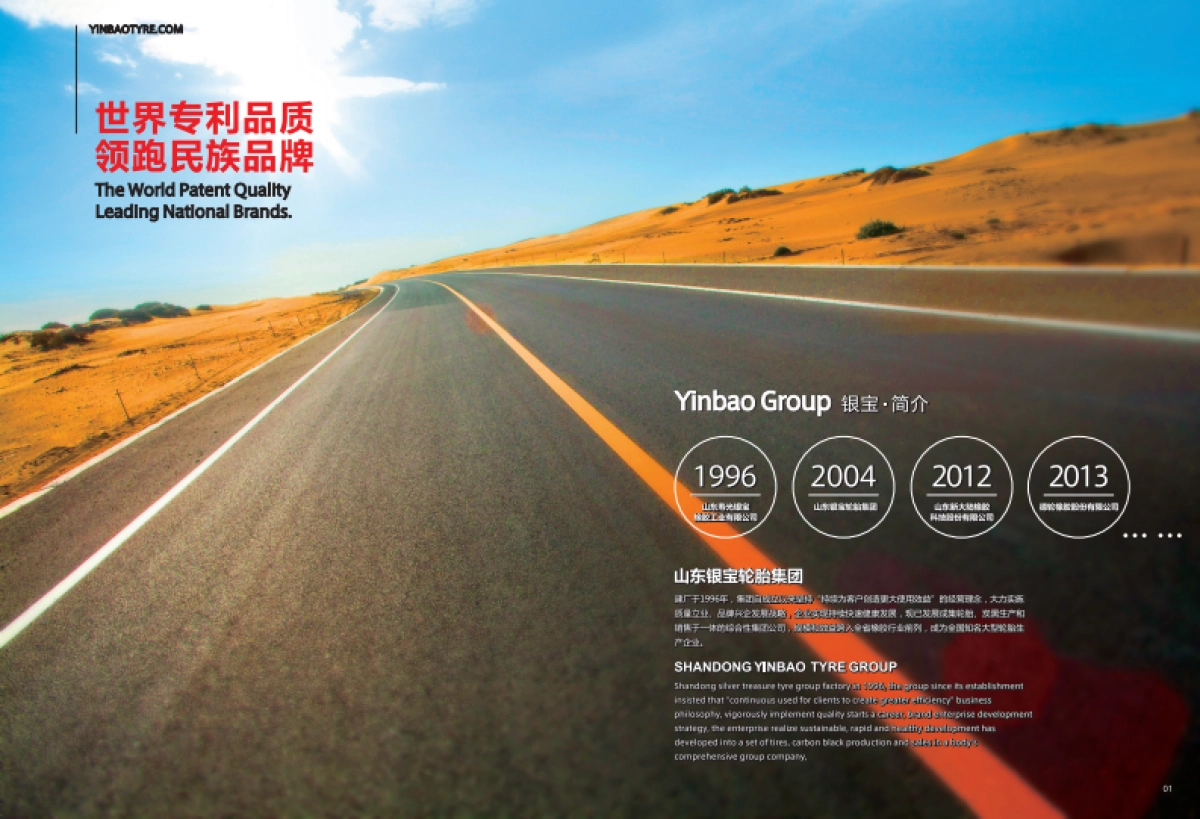 银宝轮胎集团品牌画册_第2页