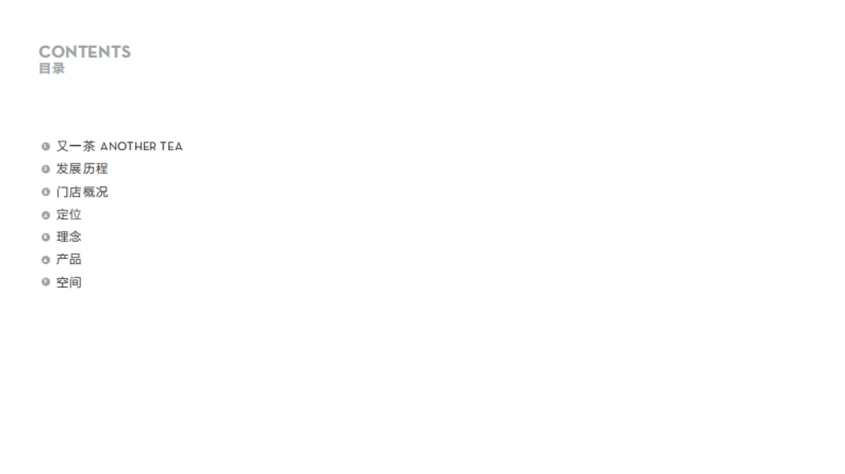 又一茶奶茶饮品品牌手册_第2页