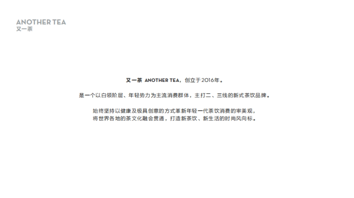 又一茶奶茶饮品品牌手册_第3页