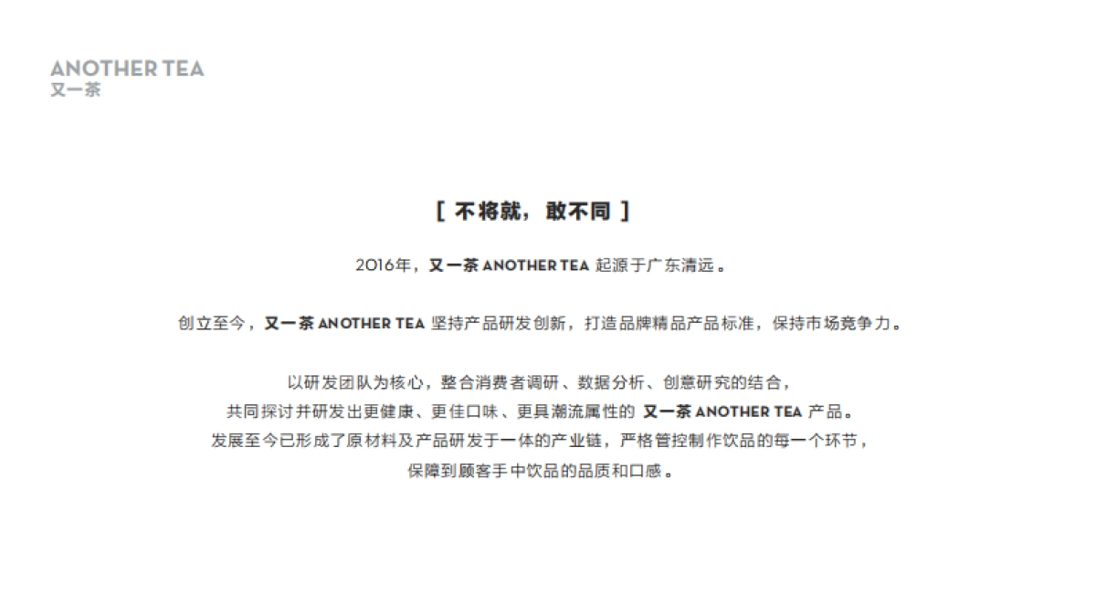 又一茶奶茶饮品品牌手册_第4页