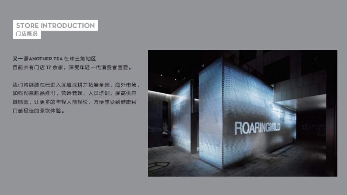 又一茶奶茶饮品品牌手册_第7页