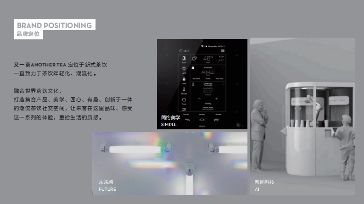 又一茶奶茶饮品品牌手册_第8页