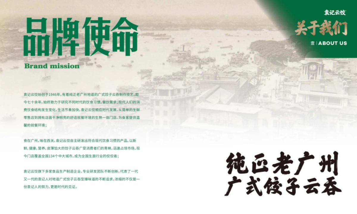 袁记云饺品牌加盟手册_第6页