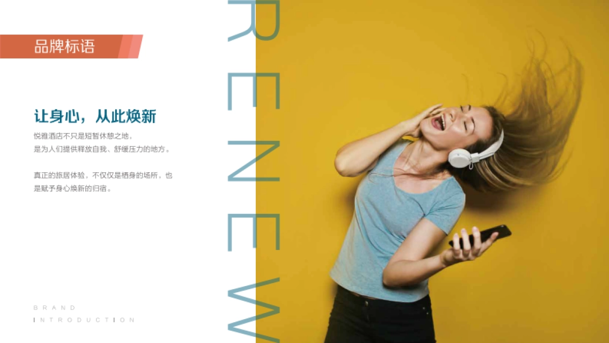 悦雅酒店品牌画册_第5页