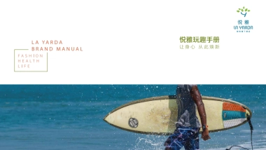 悦雅酒店品牌画册