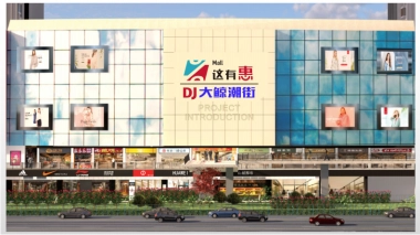 这有惠&大鲸潮街品牌手册