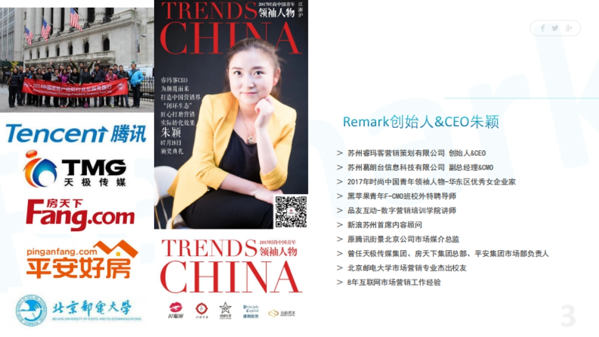 正式版-睿玛客企业画册_第3页