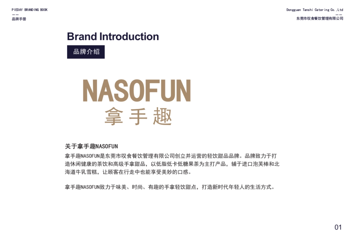NASOFUN奶茶饮品品牌手册_第2页