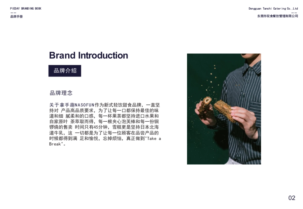 NASOFUN奶茶饮品品牌手册_第3页