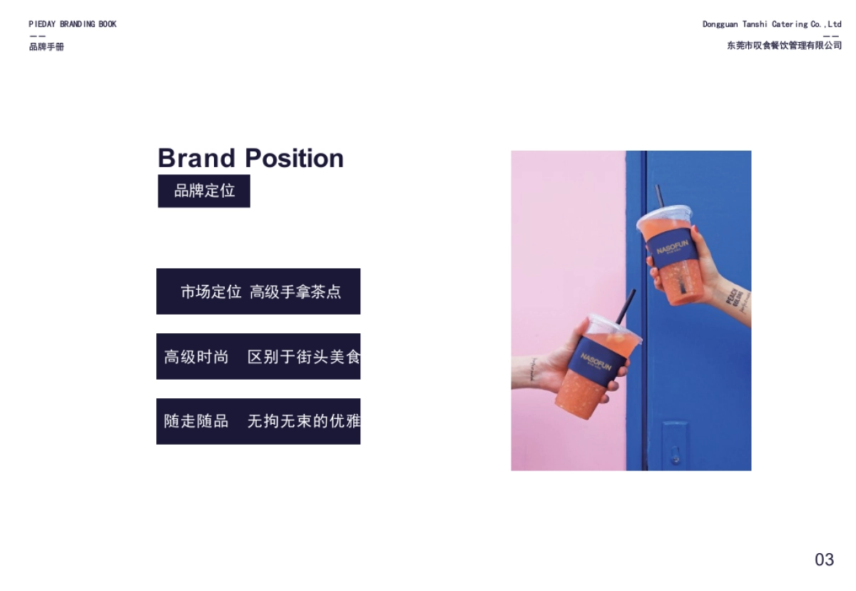 NASOFUN奶茶饮品品牌手册_第4页