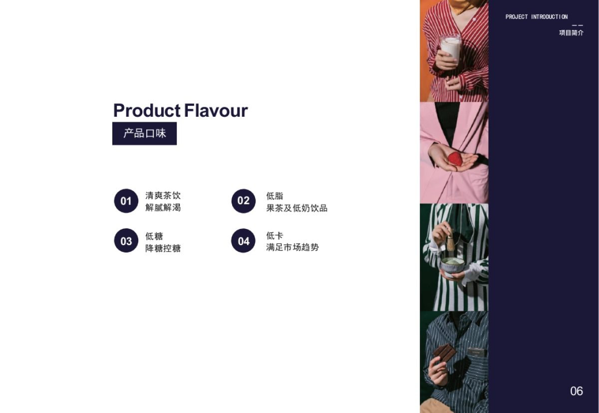 NASOFUN奶茶饮品品牌手册_第7页