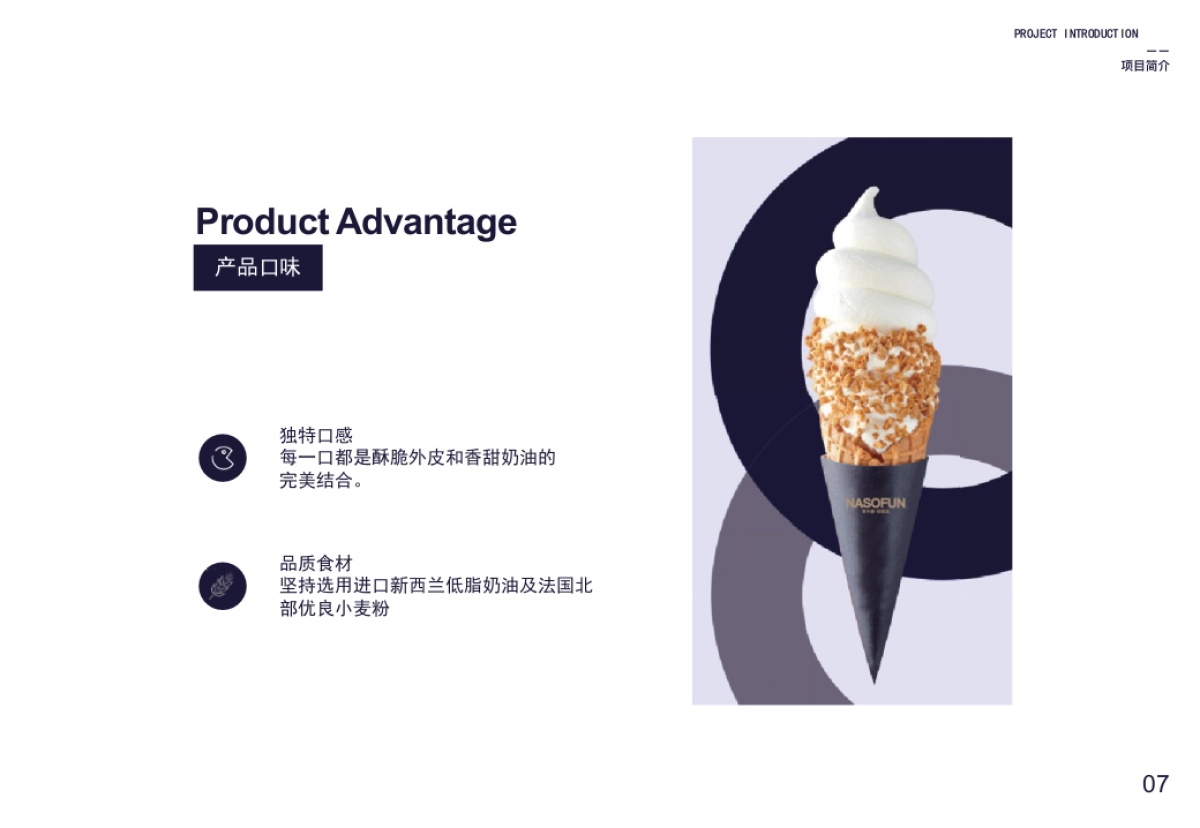 NASOFUN奶茶饮品品牌手册_第8页