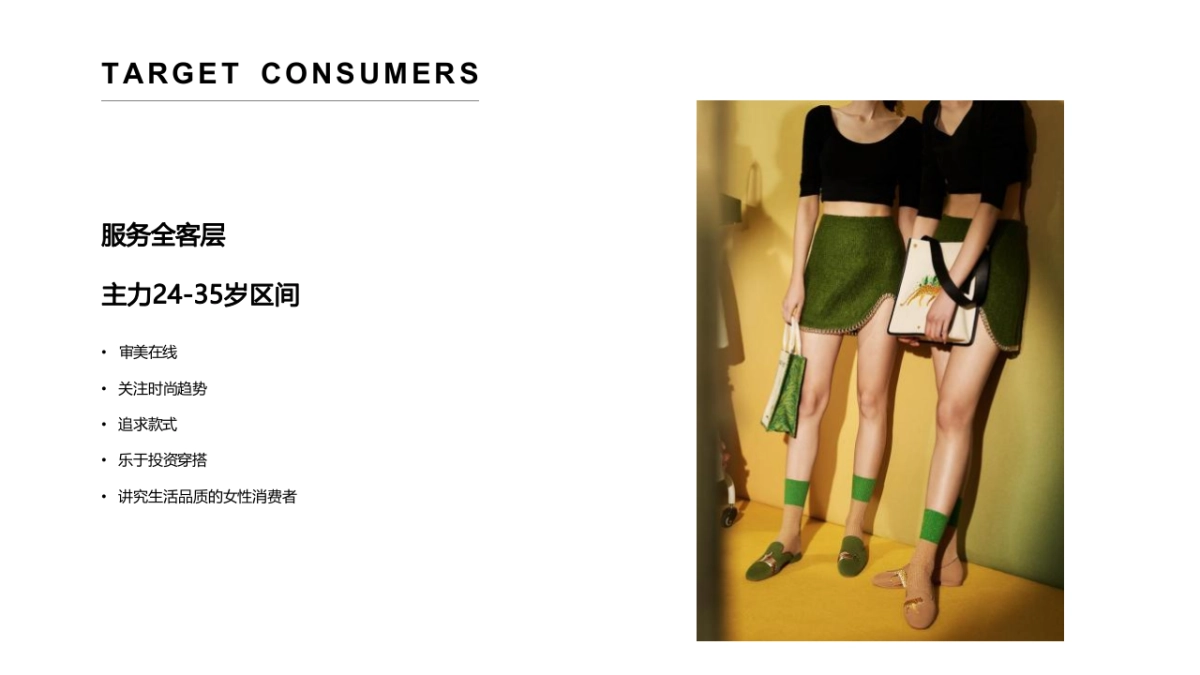 包小姐与鞋先生品牌手册_第6页