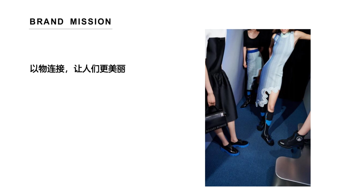 包小姐与鞋先生品牌手册_第9页