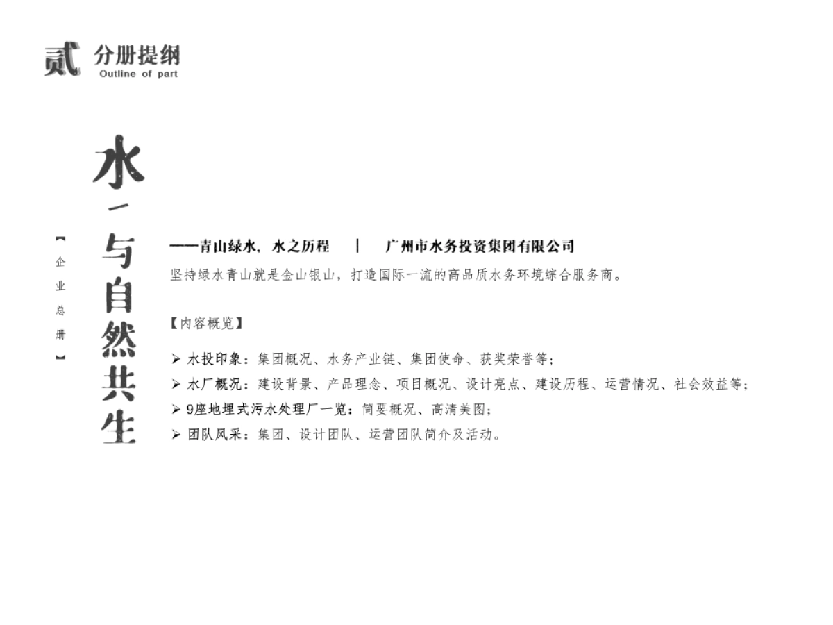 广州市水务投资集团有限公司产品画册_第10页