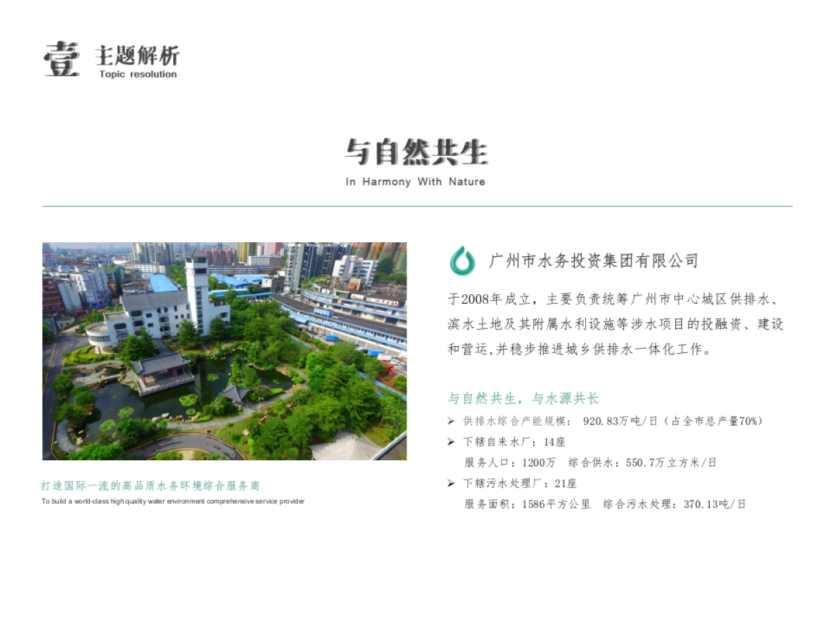 广州市水务投资集团有限公司产品画册_第5页