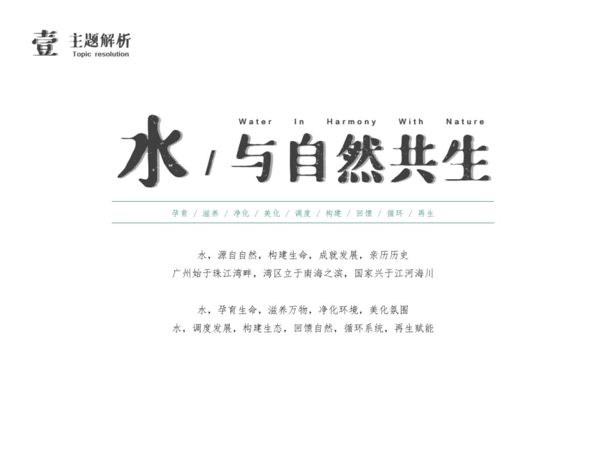 广州市水务投资集团有限公司产品画册_第6页