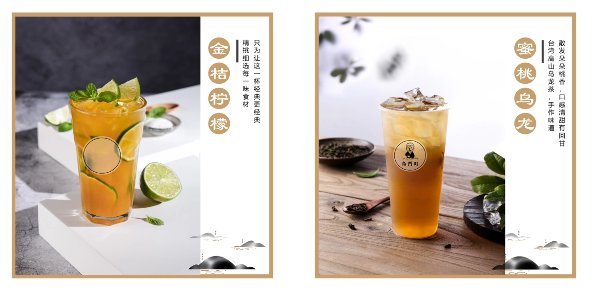 台湾阿公手作茶饮乌门町产品画册_第10页