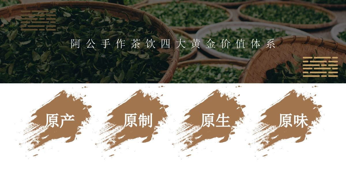 台湾阿公手作茶饮乌门町产品画册_第3页