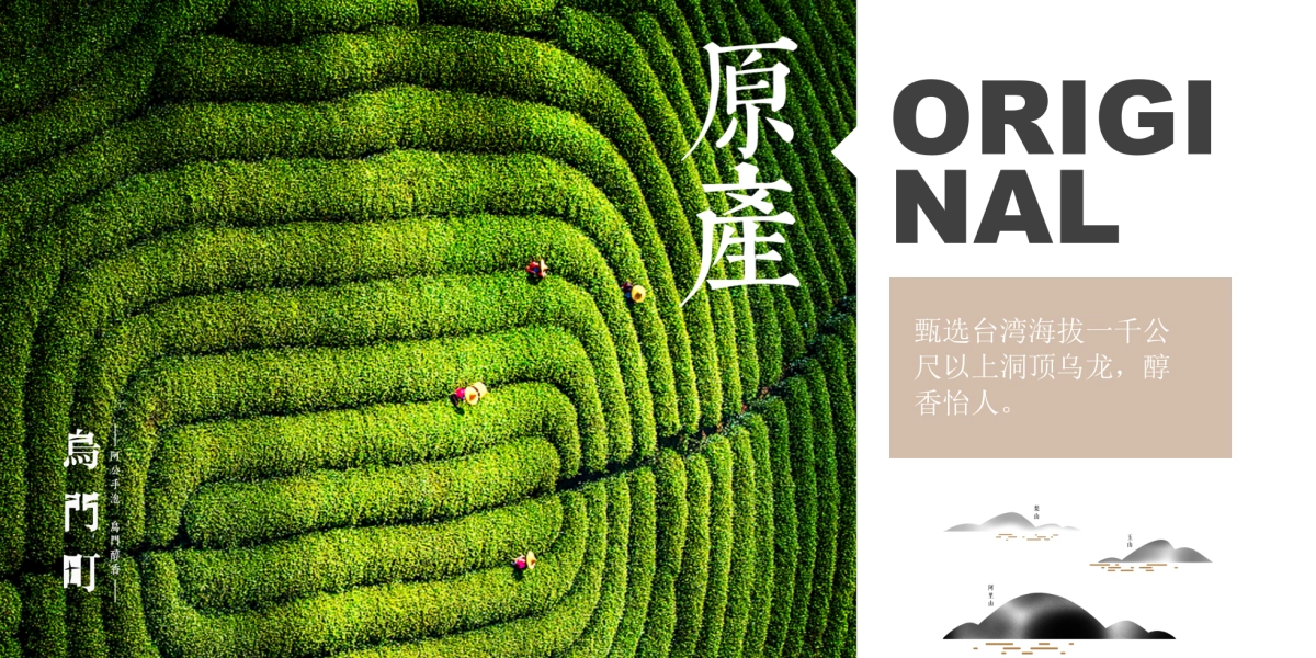 台湾阿公手作茶饮乌门町产品画册_第4页