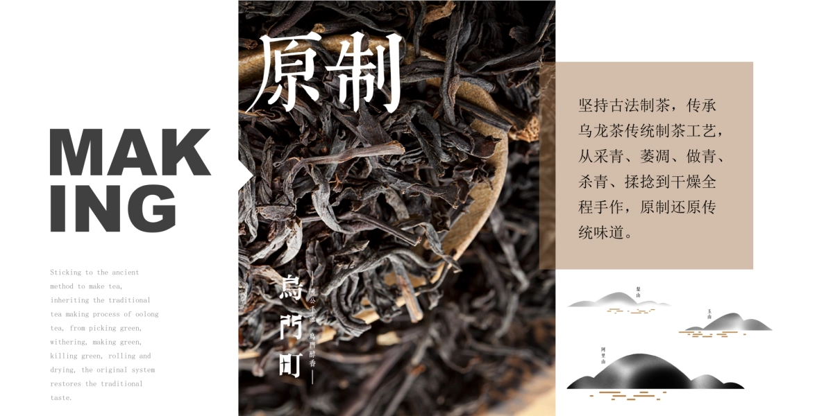 台湾阿公手作茶饮乌门町产品画册_第5页