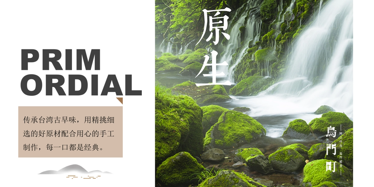 台湾阿公手作茶饮乌门町产品画册_第6页