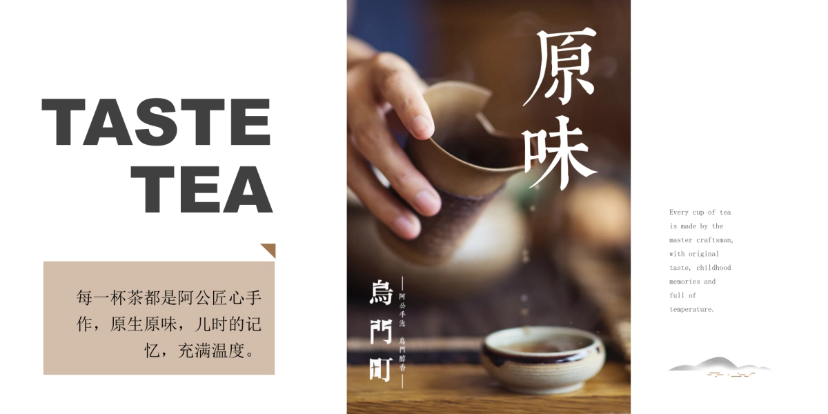 台湾阿公手作茶饮乌门町产品画册_第7页