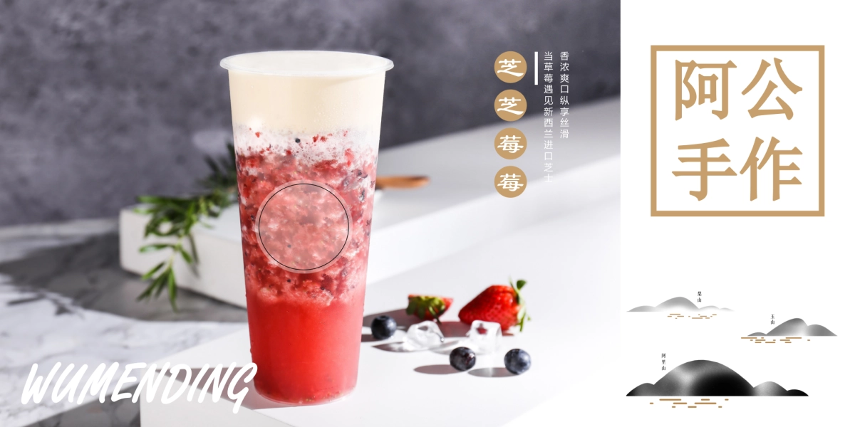 台湾阿公手作茶饮乌门町产品画册_第9页