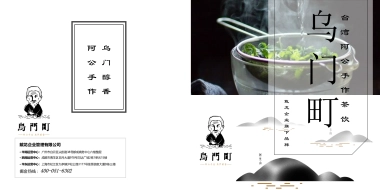 台湾阿公手作茶饮乌门町产品画册