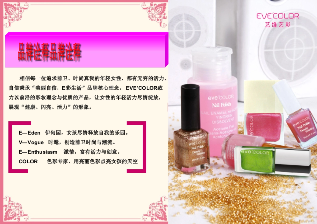 EVE COLOR品牌手册_第6页