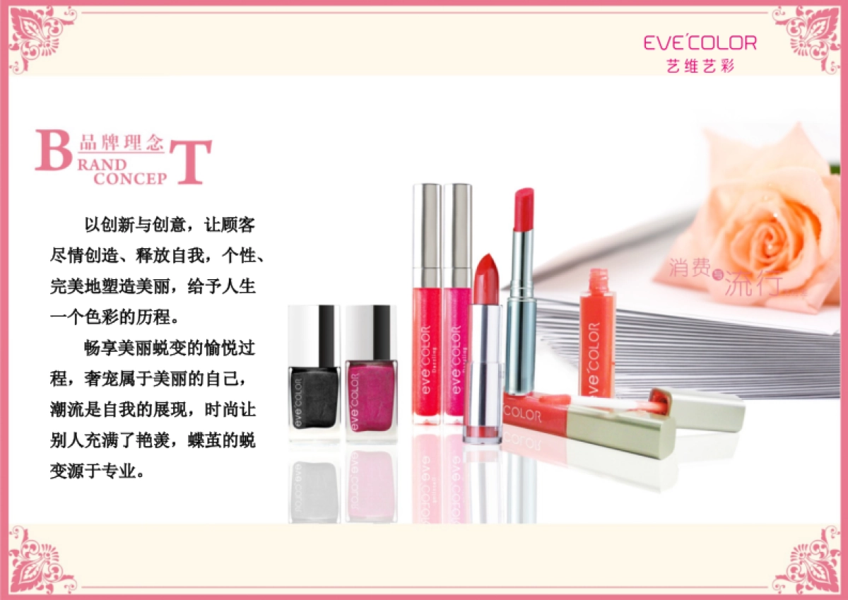 EVE COLOR品牌手册_第7页