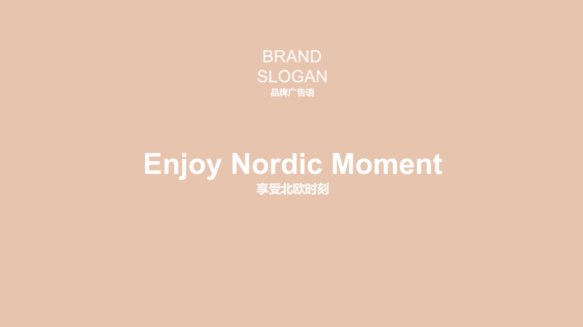 2020Ogonblick Brand Book北欧时刻集合店品牌手册_第10页