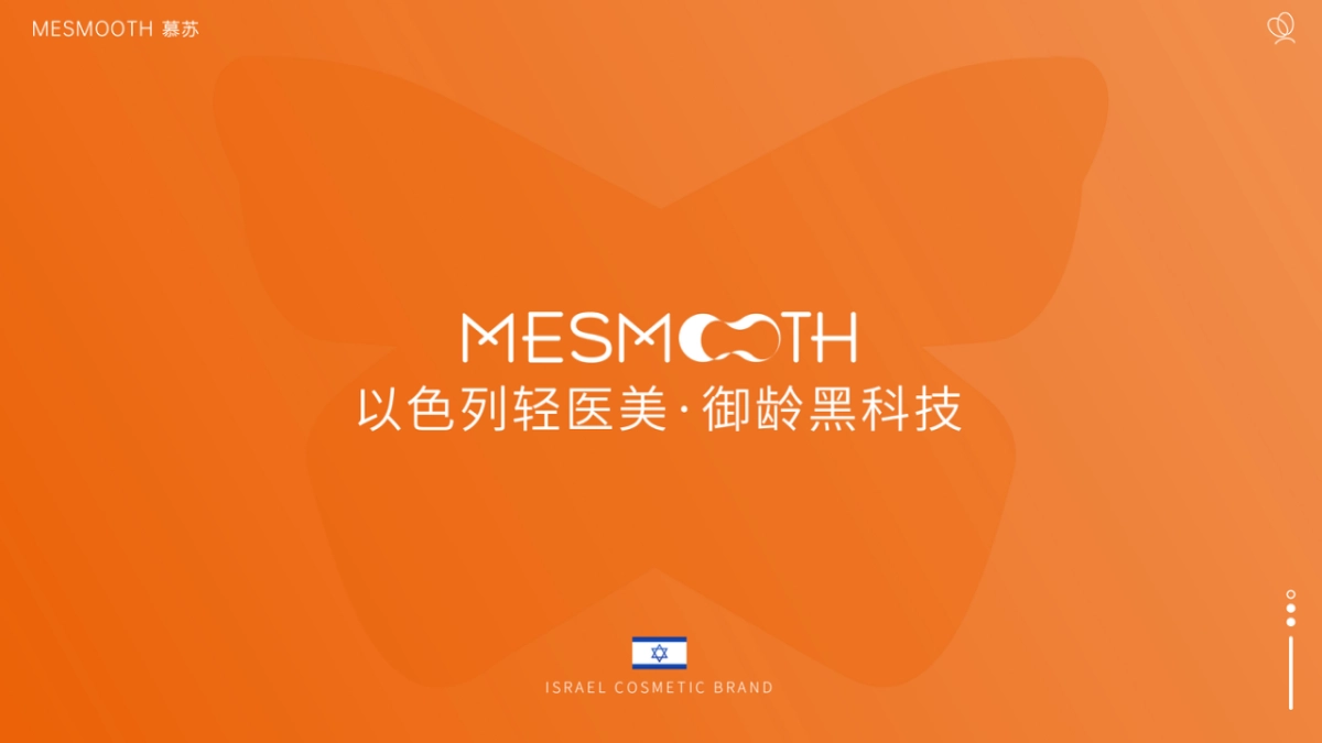 MeSmooth品牌手册_第1页