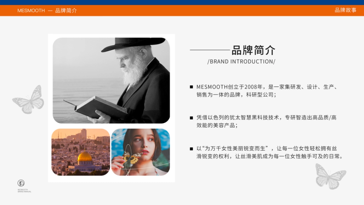 MeSmooth品牌手册_第8页