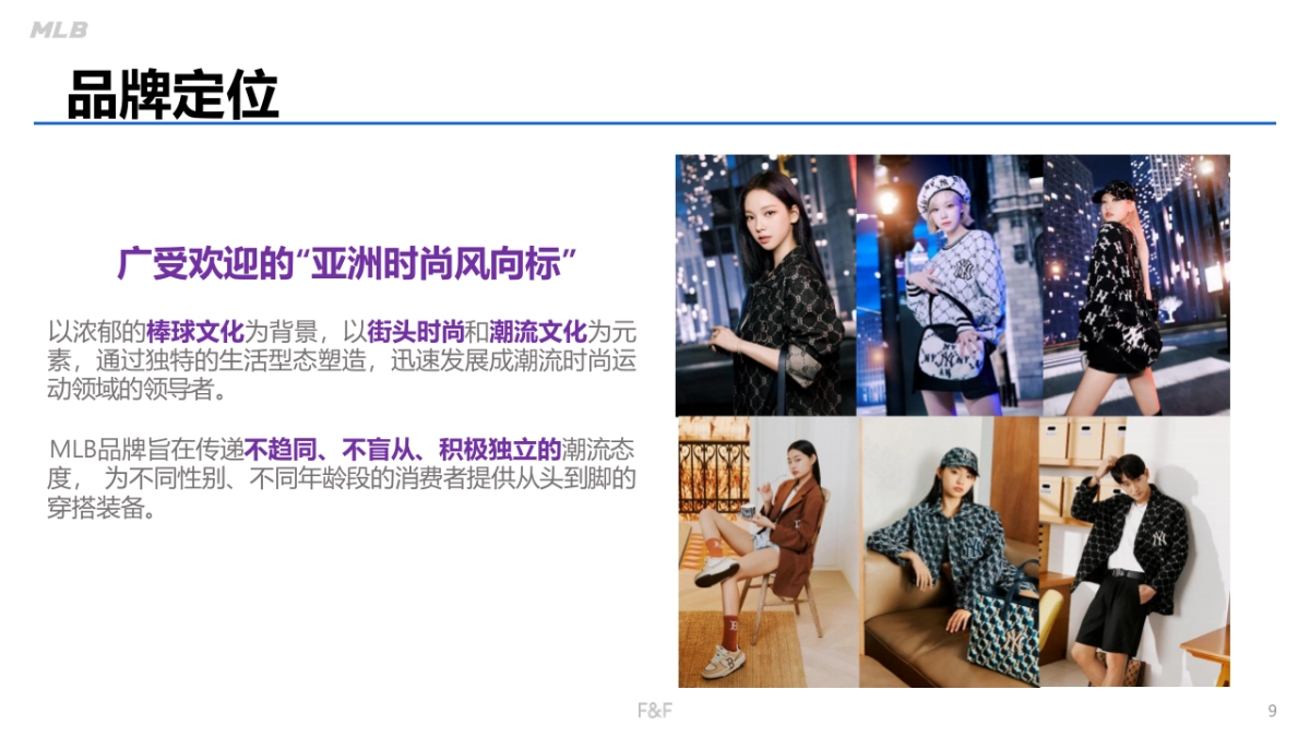 MLB品牌手册_第9页