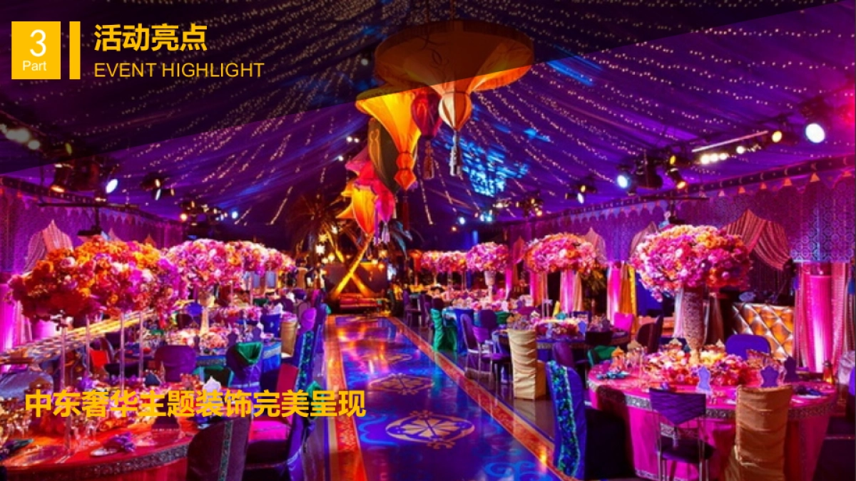 2017成都银泰中心一千零一夜的奢华品牌推广活动策划案_第10页