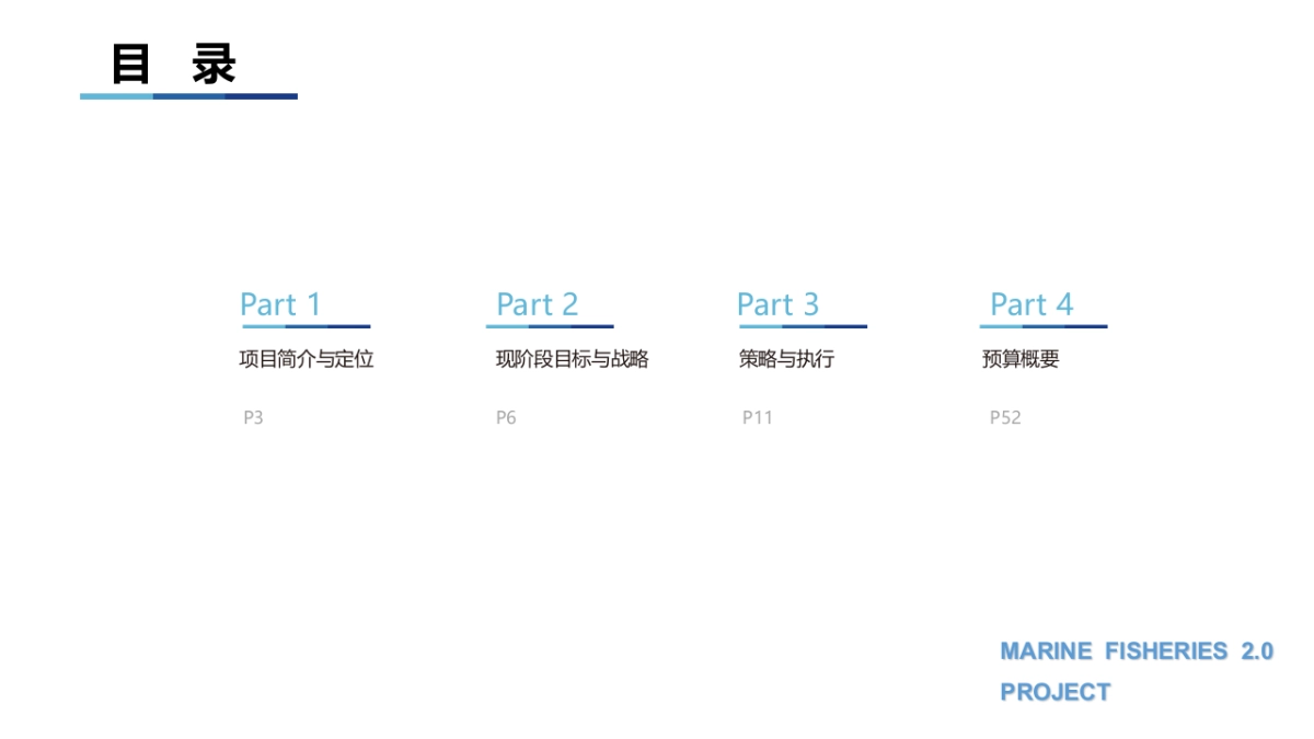 2017海上渔都2.0第一季品牌推广活动策划案_第2页