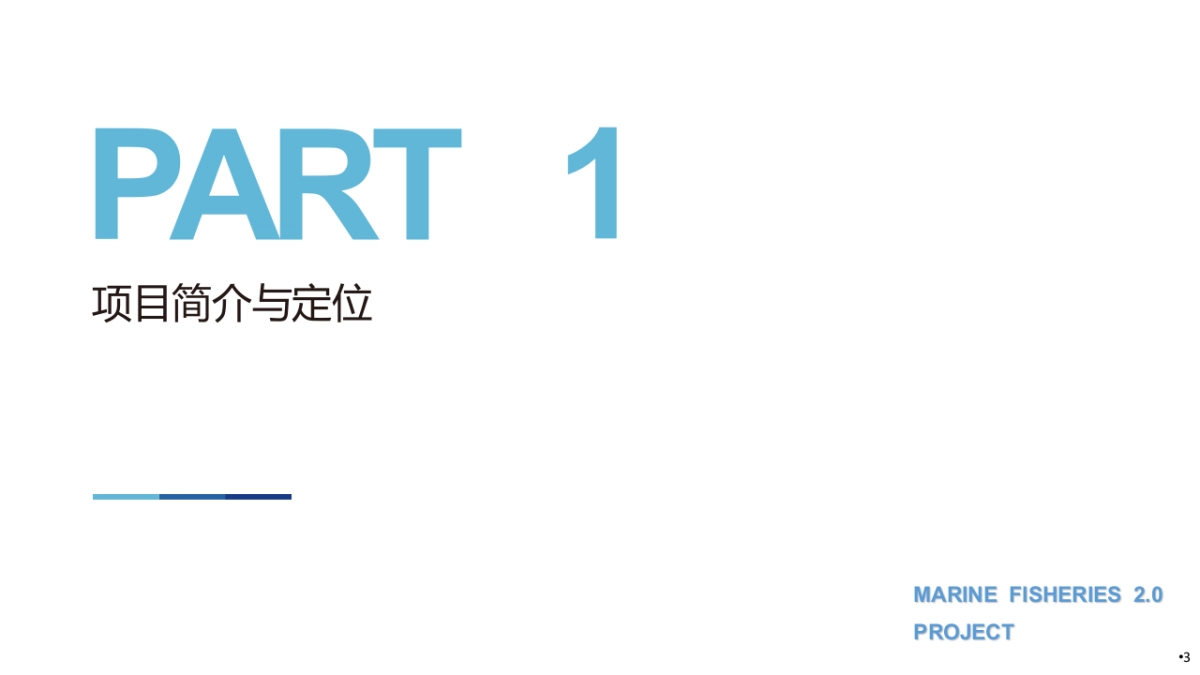 2017海上渔都2.0第一季品牌推广活动策划案_第3页
